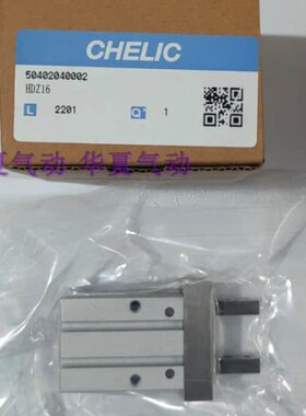 台湾气立可CHELIC滑轨平行机械夹爪手指气缸HDZ10/16/20/25/32