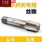 丝锥水箱放水开关专用三轮车拖拉机单缸柴油机农用机接头丝攻