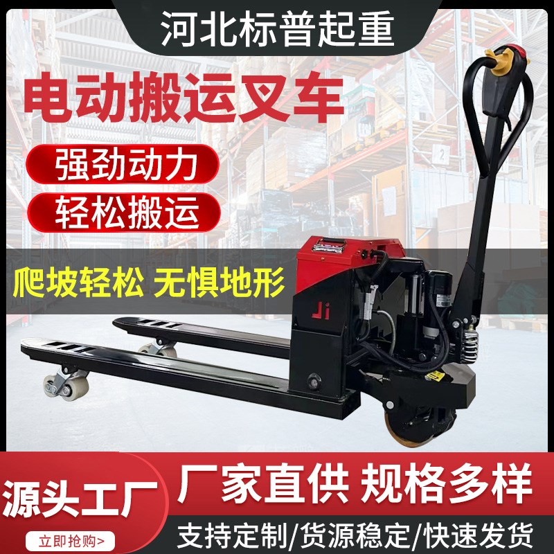 电动地牛叉车液压搬运车2吨全电动升降托盘车3S吨半电动液压拖车