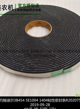 R202075约翰迪尔5E1004 3B454 484粘胶密封条 拖拉机原厂配件包邮