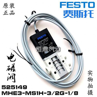 FESTO费斯托气动电磁阀MHE3-MS1H-3/2G-1/8-K 525149全新现货销售