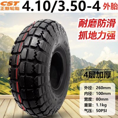 正新4.10/3.50-4内外胎2.50-4电动三轮车手推车老虎车8寸10寸轮胎
