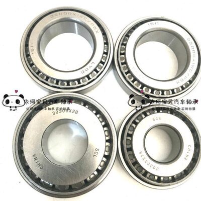 30306X2B轴承30305x2b轴承32008X1WC/P6X差速器轴承84548 845