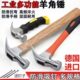 羊角锤家用多功能木工锤小锤子迷你锤起钉工具防滑手柄榔头高硬度