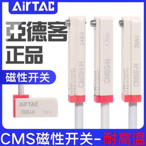亚德客CMS耐高温125℃两线磁性接近开关CMSG/CMSH/CMSE/CMSJ-020H