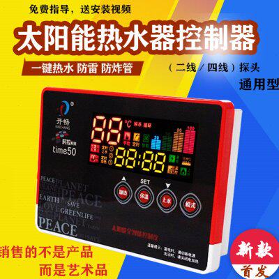 开畅太阳能热水器控制器自动上水加热仪表时控time50二四线通用型