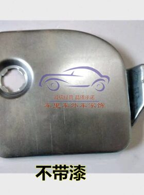 东风小康K02L/K07S/K17/K01油箱内盖油箱门盖油箱锁芯配件