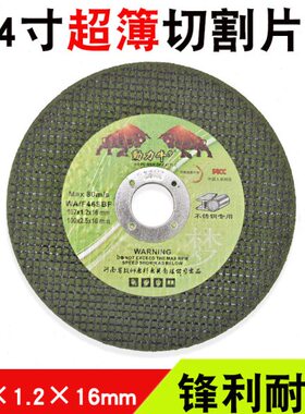 动力牛4寸不锈钢切割片107MM沙轮片角磨机锯片切金属切割片砂轮片