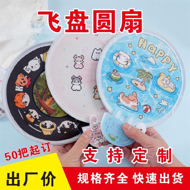 定制飞盘扇广告宣传团扇r卡通迷你折叠夏季便携布面小圆扇定做log