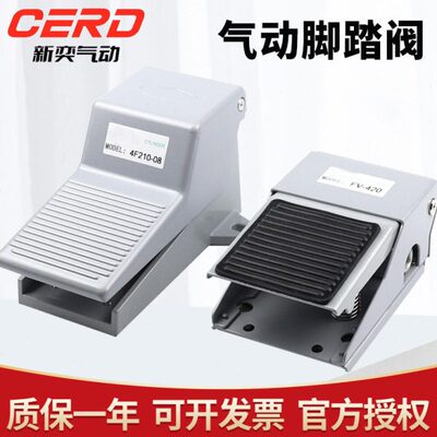 新奕气动脚踏阀开关4F210-08脚踩脚踏板FV420气缸换向阀门FV320