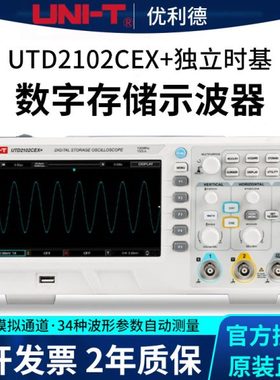 厂家供应优利德双通道 UTD2102CEX+ UTD2202CEX+ 数字存储示波器