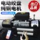 电动绞盘12v越野车拖车自救脱困车载24v电葫芦家用小型吊机提升机