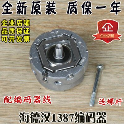 海德汉1387编码器 ERN 1387 2048 62S14-70 V1电梯旋转同步机配件