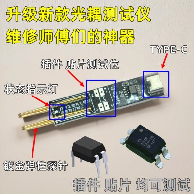 光耦测试仪器在线离线测试检测工具新款电子维修专用家电电源神器图片