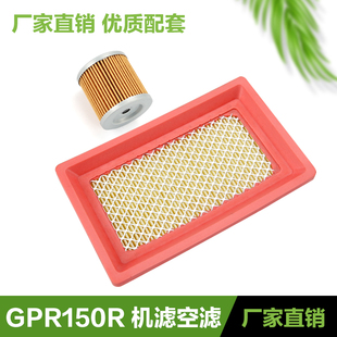 APR150空气滤芯空滤机油机滤 CR150 宗申阿普利亚GPR125 GpPR150R