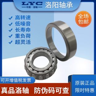 LYC洛阳轴承32012 32013 32014 32015 32016 32017原厂精品洛轴