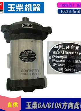 玉柴原厂配件6108方向助力泵齿轮泵方向机转向泵A7307-3407100B