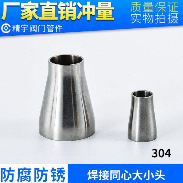 304不锈钢大小头 加厚卫生级焊接同心变径异径管道转接头Ф76~219,五金/工具,管接头,淘宝优惠券,粉丝福利购,淘宝优惠卷