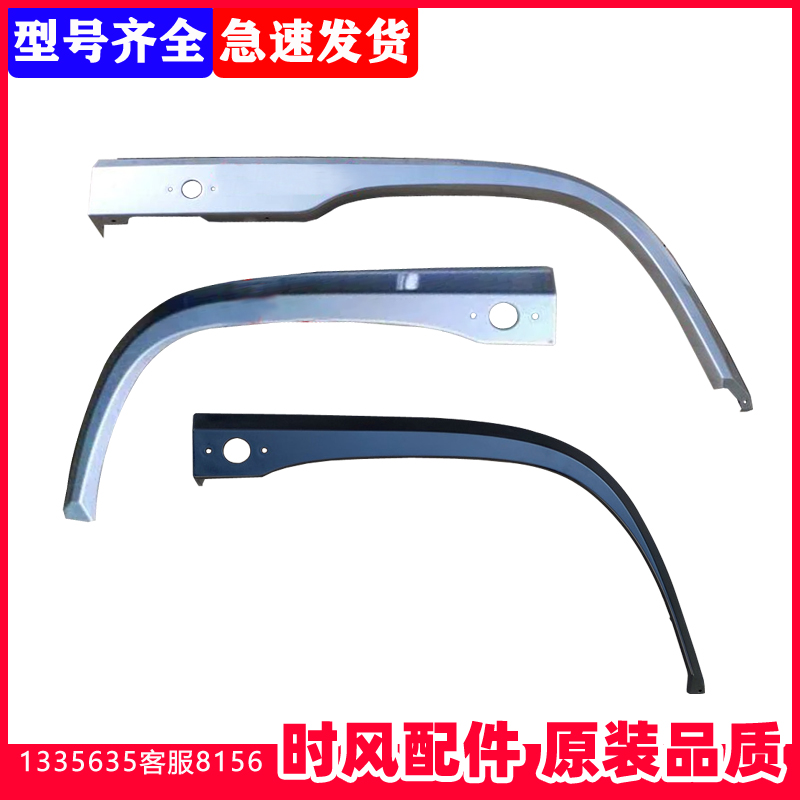 时风配件风顺h轮眉塑料装饰轮胎罩农用轻卡自卸车挡泥瓦包围