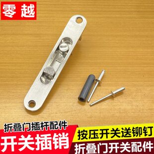 折叠门开关上下开关锁老款卫生间厨房玻璃门弹簧插销小折叠门插杆