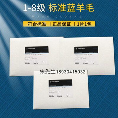 James Heal 蓝羊毛布日晒蓝羊毛布蓝标标准蓝羊毛耐光日晒色牢度