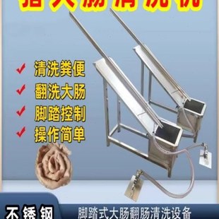 大肠清洗机神器猪肥肠清洗机翻洗机器屠宰场杀猪翻肠清洗设备