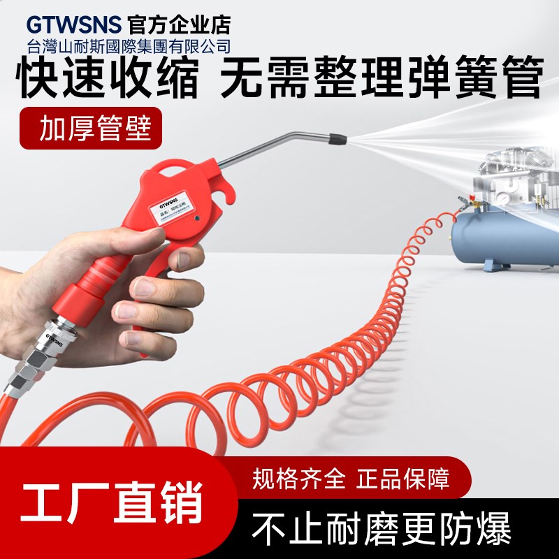 GTWSNS台湾山耐斯气动空压x机气泵PU弹簧管气管软管带接头吹尘枪