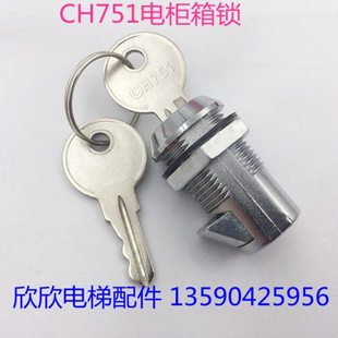 蒂森 通力电梯钩锁无机房检修锁 CH751钥匙 控制柜小门锁 代替E45