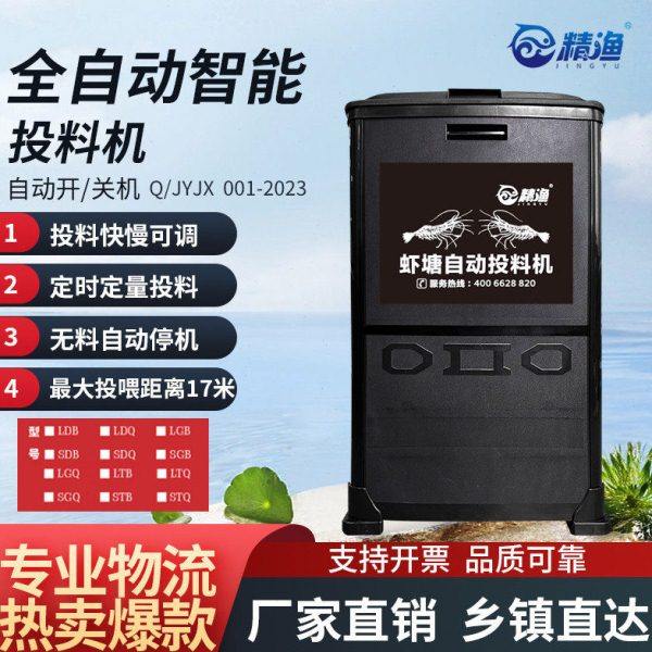 精渔对虾投料机12V投料机全自动投料机鱼塘投饵机自动定时投料机,畜牧/养殖物资,鱼塘投饵机/投料机,淘宝优惠券,粉丝福利购,淘宝优惠卷