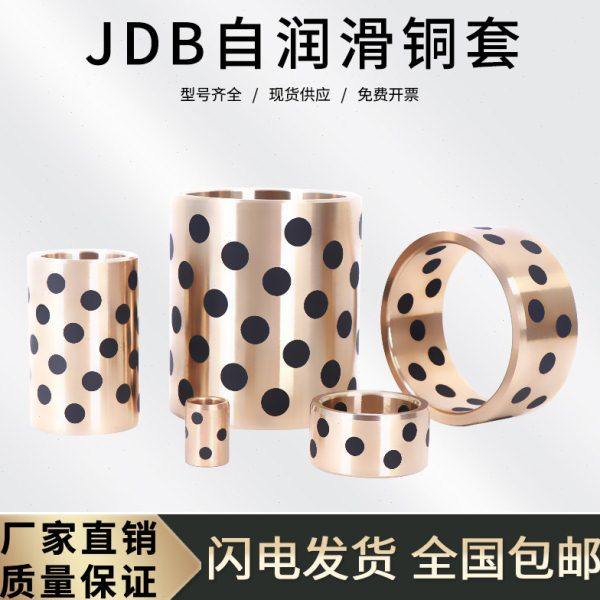 JDB铜基镶嵌无油石墨铜套自润滑衬套40*50*20/25/30/35/40/45/50,五金/工具,滑动轴承,淘宝优惠券,粉丝福利购,淘宝优惠卷