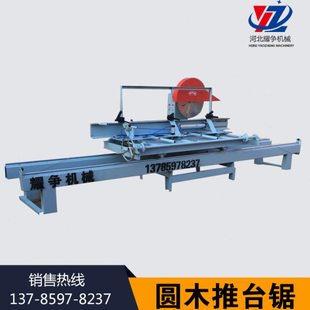 全自动圆木推台锯开料锯开板锯寿材合缝锯电动跑车上下开料圆盘锯
