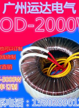 2000W(VA)220V转15V28V36V45V48V55V65V70V75V85V110V环形变压器