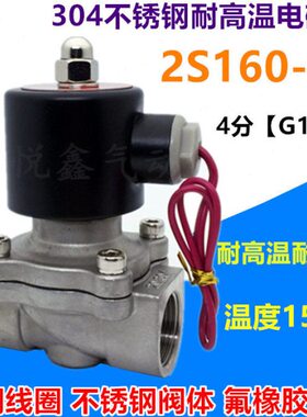 TXPC 不锈钢电磁阀水阀气阀2S160-15 2W-15 耐高温耐腐蚀304材质