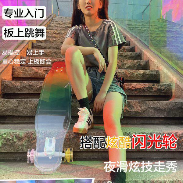 水晶意志透明长板舞板男生女生新手初学者专业刷街板闪光轮dc舞板