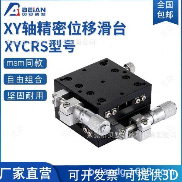 XY轴十字交叉滚子导轨型滑台 XYCRS40 60 80手动精密微调移动平台,商业/办公家具,线棒货架/工作台,淘宝优惠券,粉丝福利购,淘宝优惠卷