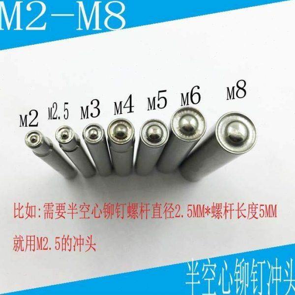 半空心铆钉冲头冲床手动压力机手动敲铆钉冲子翻边卷边模具M2-M8,五金/工具,半空心铆钉,淘宝优惠券,粉丝福利购,淘宝优惠卷