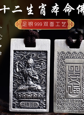 礼物999银本命佛八大守护神吊E坠文殊菩萨吊坠大势至大日如来