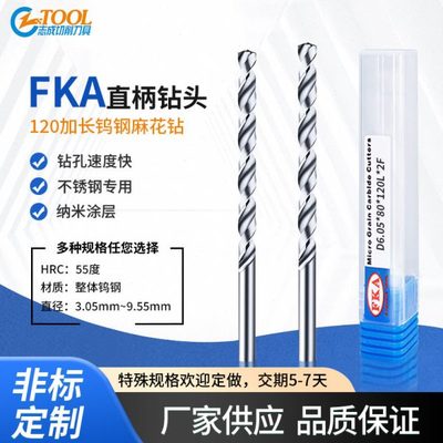 钨钢麻花钻120L特长合金钻头5.05 5.15 5.25 5.35 5.45 5.55 5.95