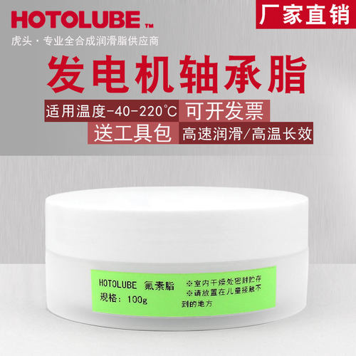 汽车发电机主轴承滚珠润滑脂高温z220度高速白色固态氟素油脂长效