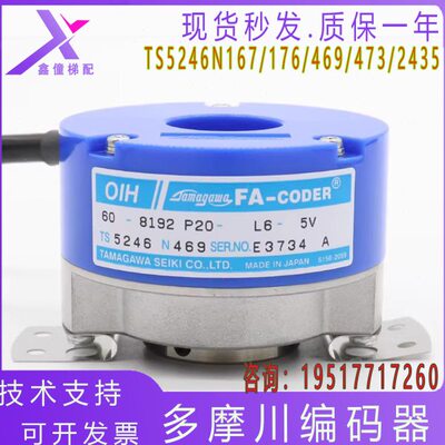 电梯多摩川编码器TS5246N167 176 469 473 2435 2436原装 质保