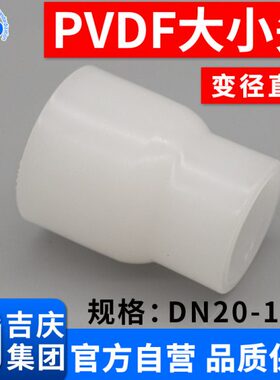 pvdf大小头异径直接变径接头直通塑料水管热熔套筒转换管件配件