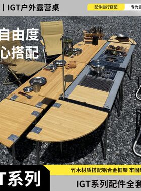 TNR户外移动厨房经典IGT桌框架露营烧烤料理装备无限延伸组合配件