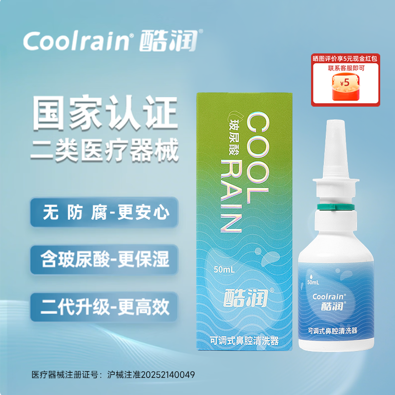 酷润玻尿酸海盐水鼻喷剂