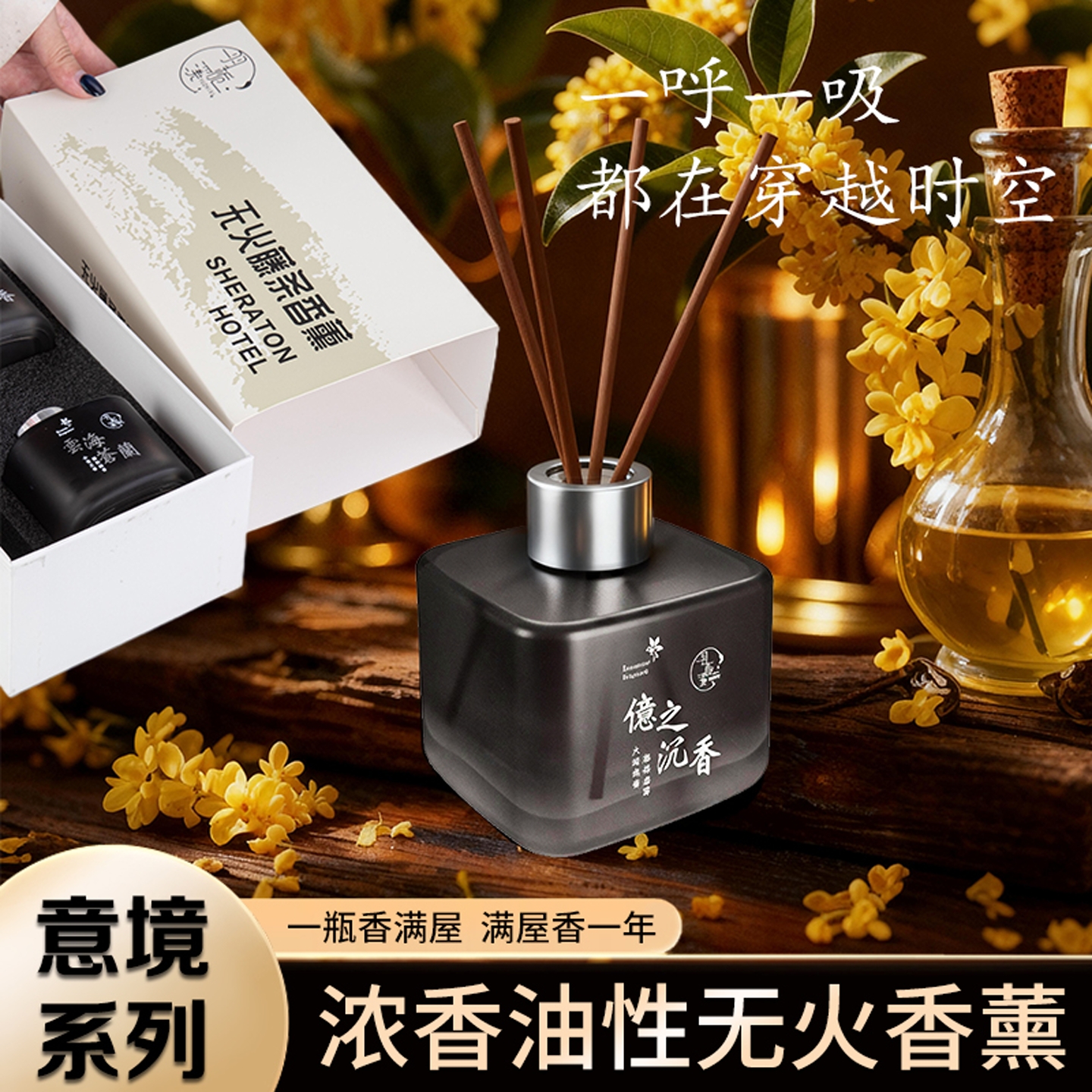 无火香薰室内持久留香空气清晰剂