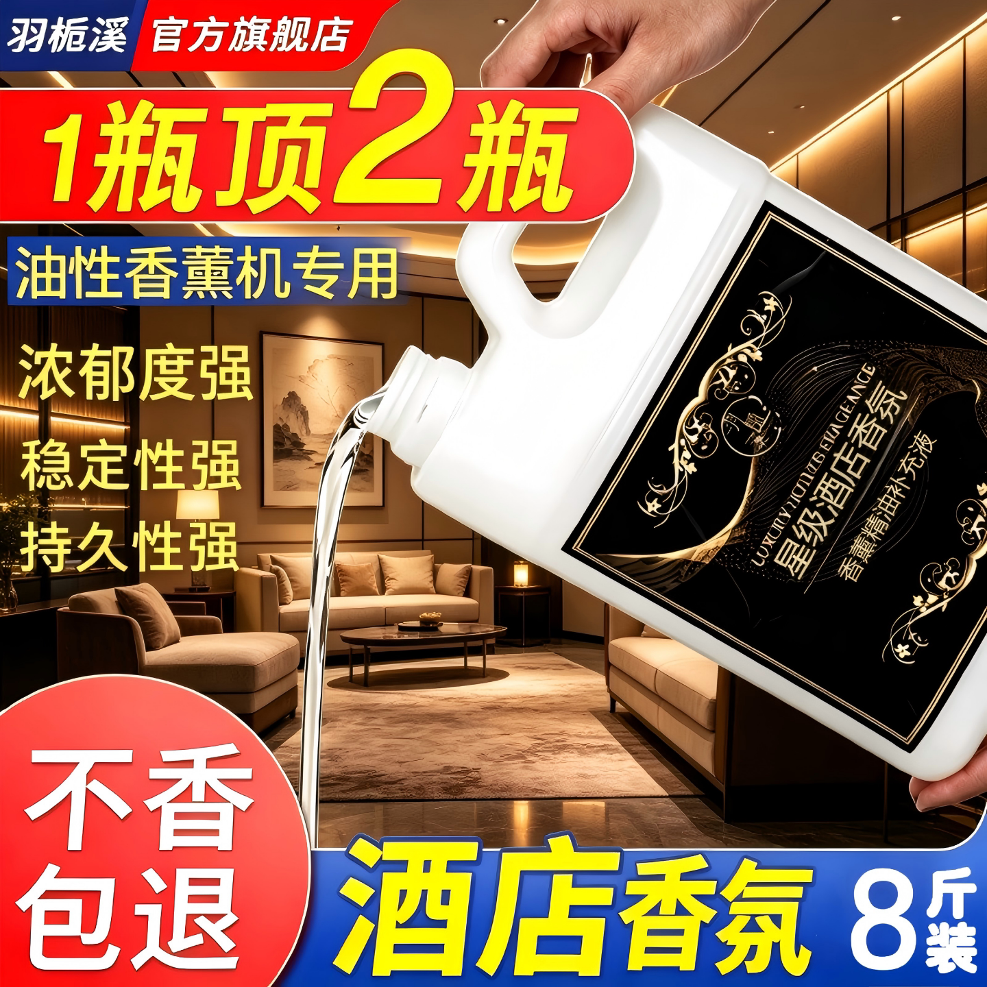 五星级酒店香薰机补充液精油扩香图片
