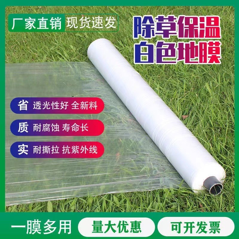 农用大棚塑料薄膜黑白地膜胶纸全新料蔬菜种植保温V透明地膜建筑