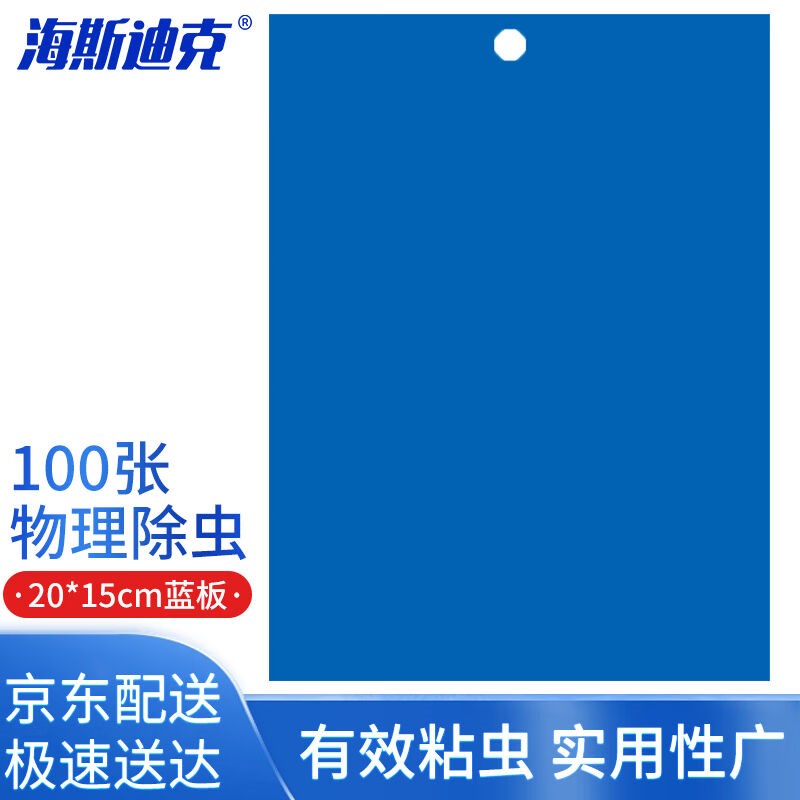 海斯迪克HKZh-73双面粘虫板(100张)双面覆膜诱虫板黄板蓝板大棚
