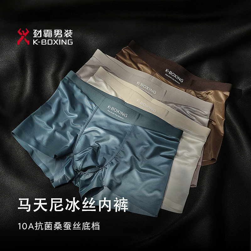 【马天尼冰丝】劲霸男士10A抗菌清爽无痕含桑蚕丝平脚内裤