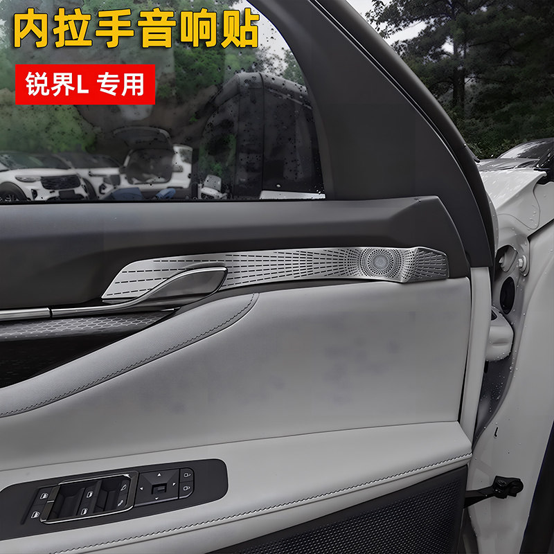 适用于23-26款福特锐界L车门内拉手音响贴不锈钢内门碗装饰保护贴