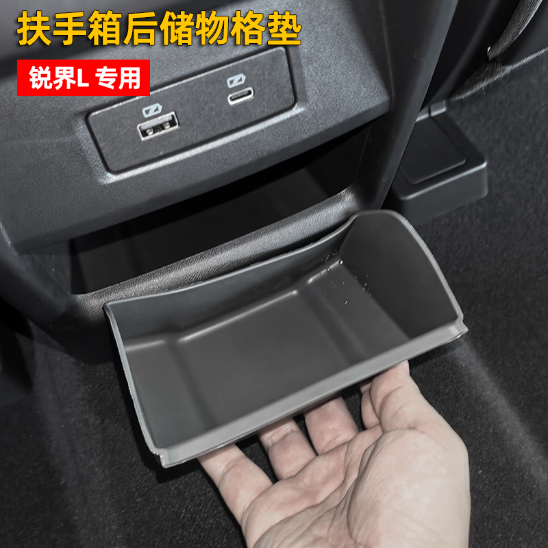 锐界L扶手箱后储物格垫